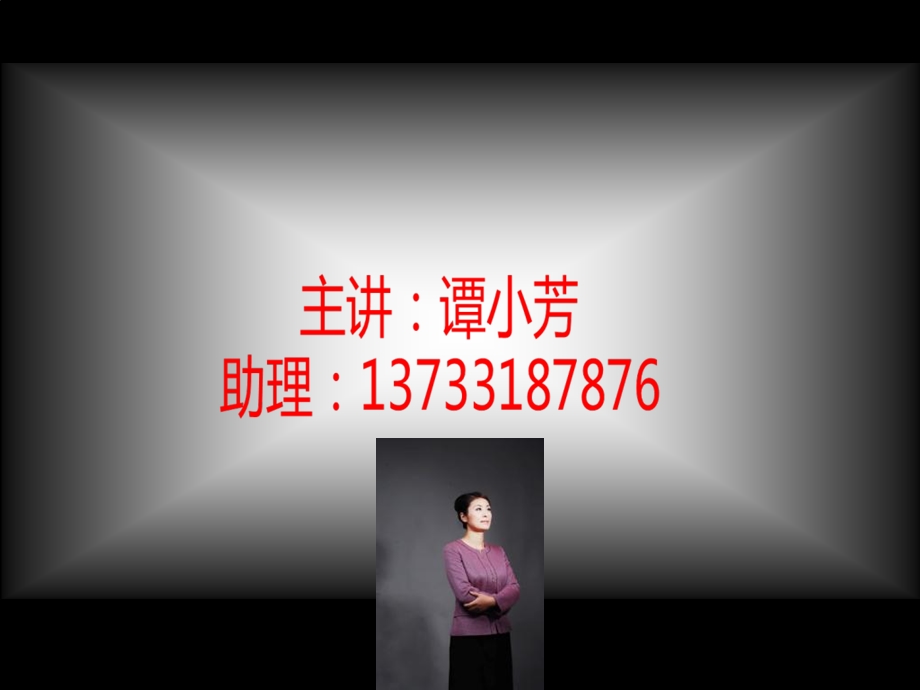 领导者的六种思维培训ppt课件.ppt_第2页