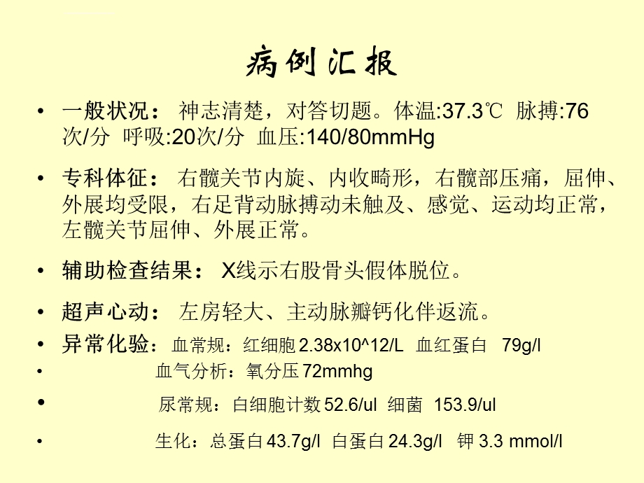 髋关节脱位患者护理查房ppt课件.ppt_第3页