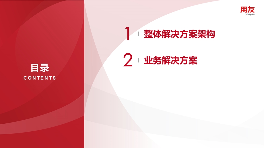 2019年用友U8+服装行业数字化解决方案ppt课件.pptx_第2页