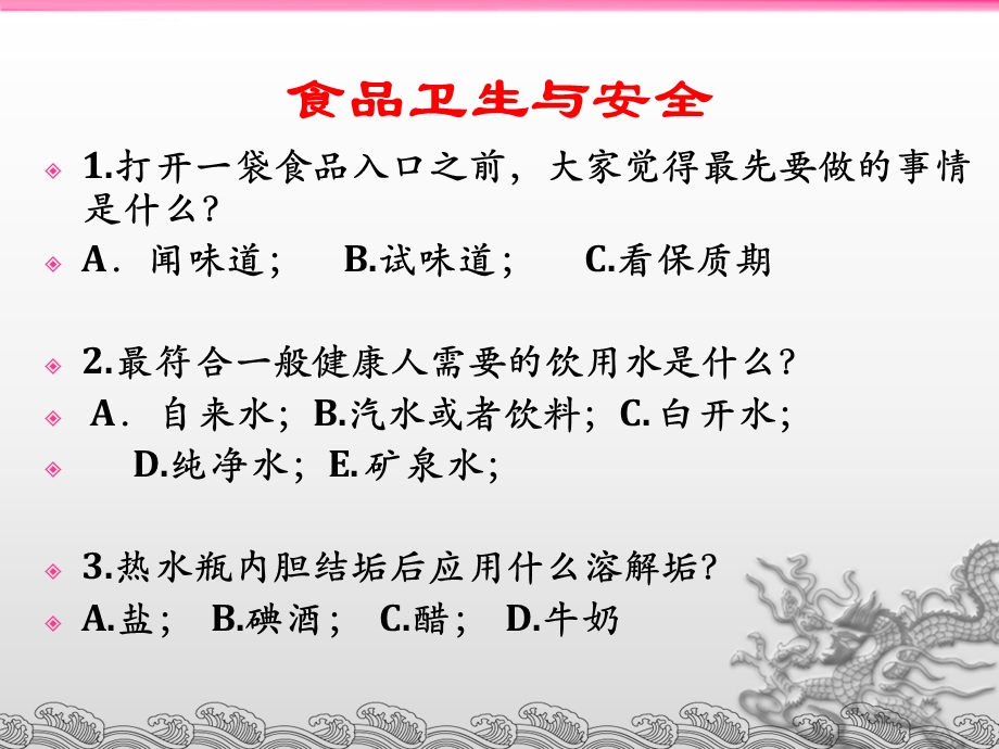 食品卫生与安全ppt课件.ppt_第3页