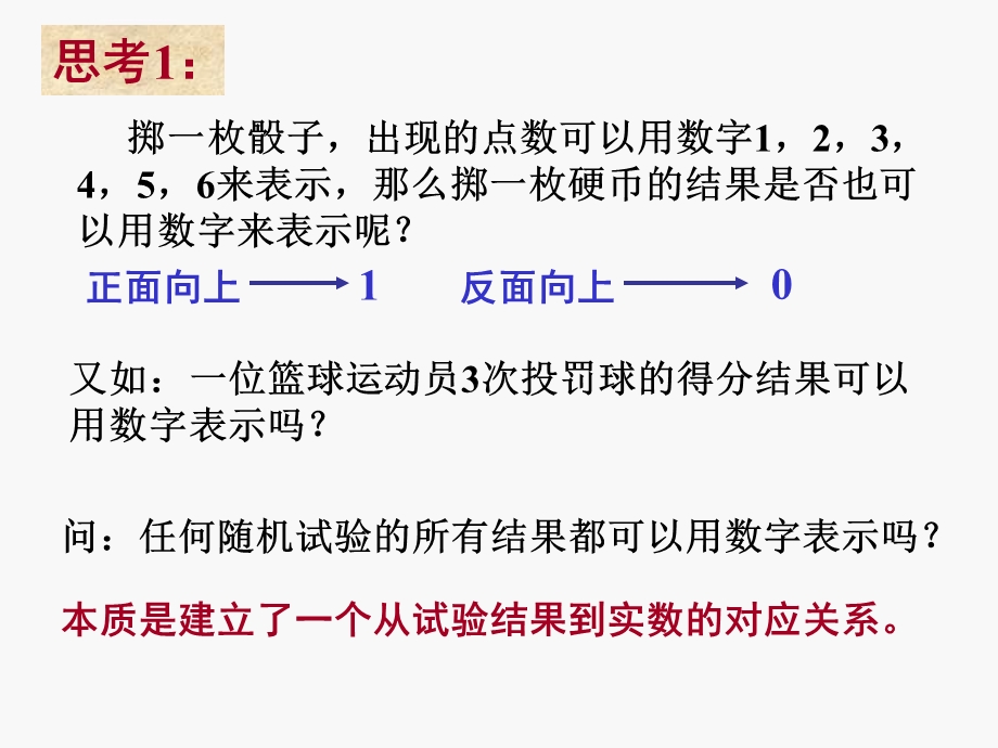 高二数学选修23离散型随机变量及分布列ppt课件.ppt_第2页