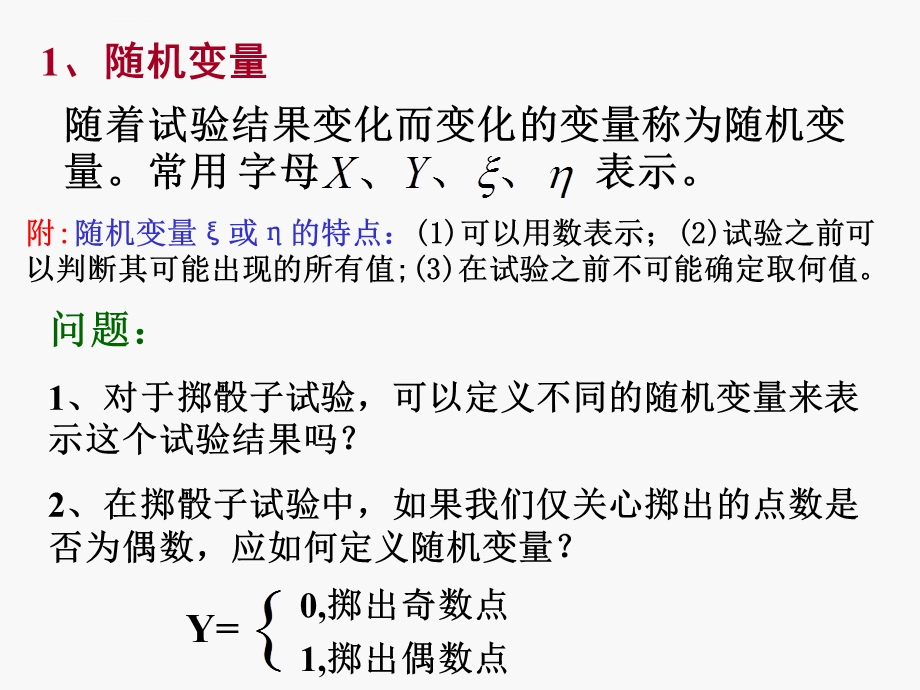 高二数学选修23离散型随机变量及分布列ppt课件.ppt_第3页