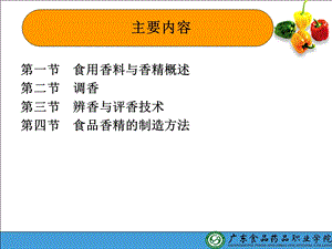 食品香精香料ppt课件.ppt