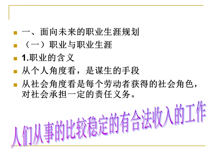 面向未来职业生涯规划ppt课件.ppt_第3页