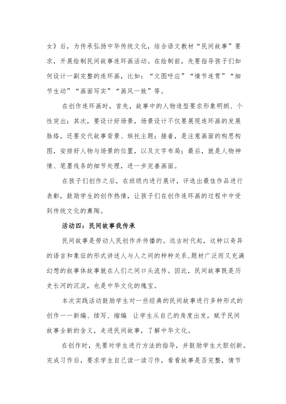 《重温民间故事 弘扬传统文化》综合实践活动方案.docx_第3页