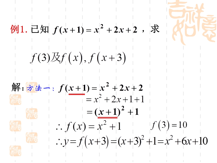 高一必修一函数解析式的求法ppt课件.ppt_第3页