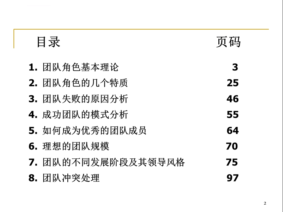 高效的团队管理ppt课件.ppt_第2页