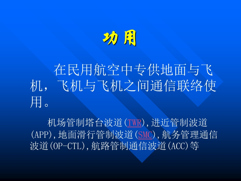 33VHF甚高频通信系统ppt课件.ppt_第2页