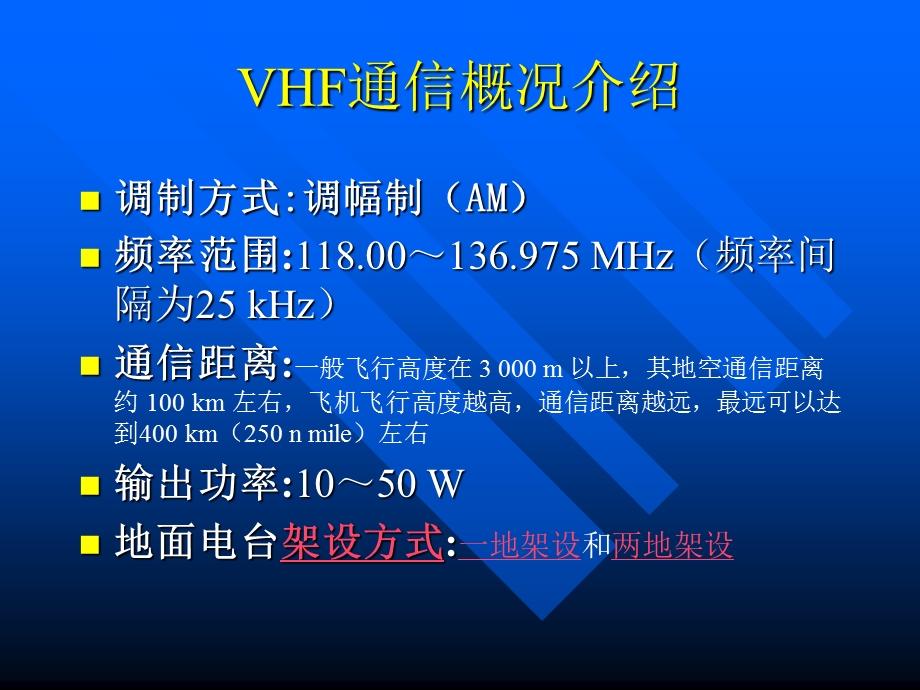 33VHF甚高频通信系统ppt课件.ppt_第3页