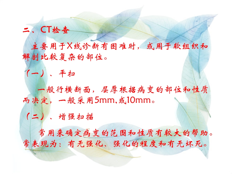 骨科常用的辅助检查ppt课件.ppt_第3页