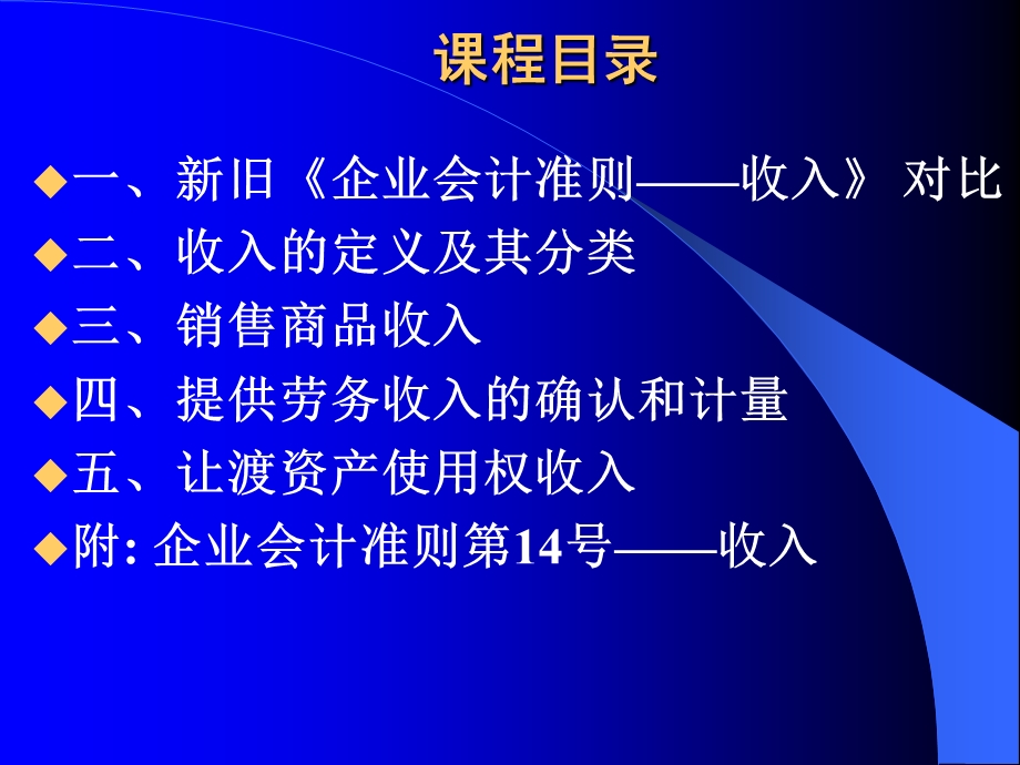 2019年企业会计准则收入ppt课件.ppt_第2页