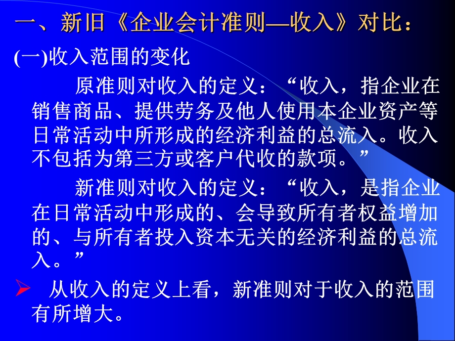 2019年企业会计准则收入ppt课件.ppt_第3页