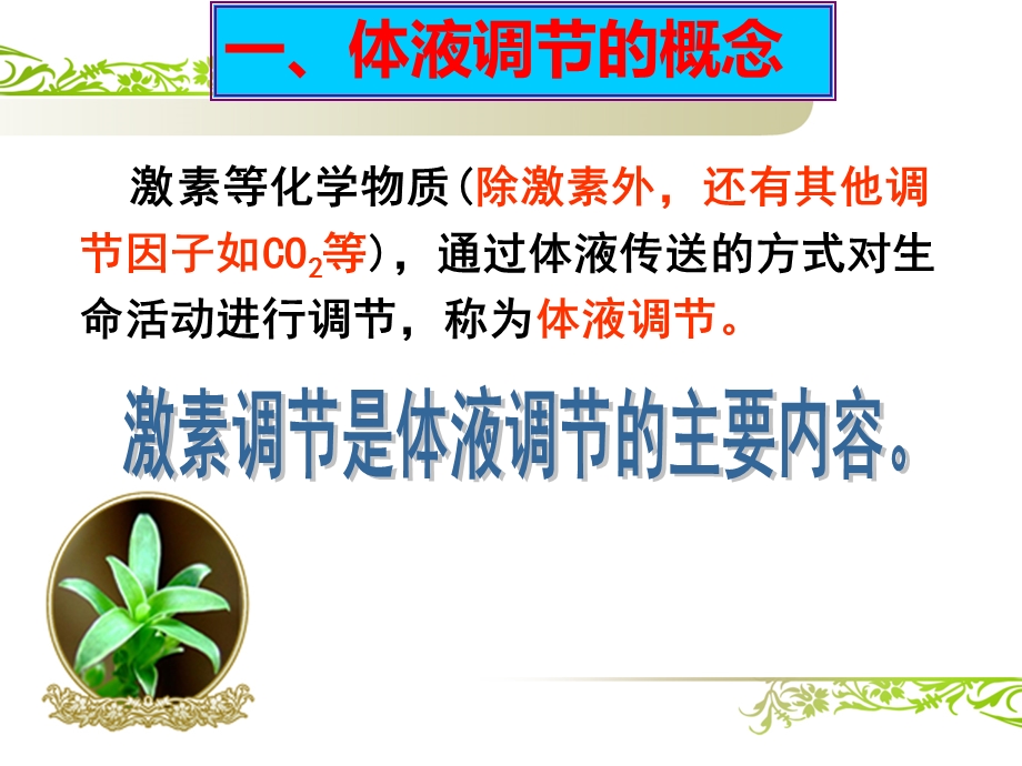 （文科）神经调节与体液调节的关系ppt课件.ppt_第3页