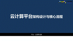 软件持续交付的企业协作架构ppt课件.ppt