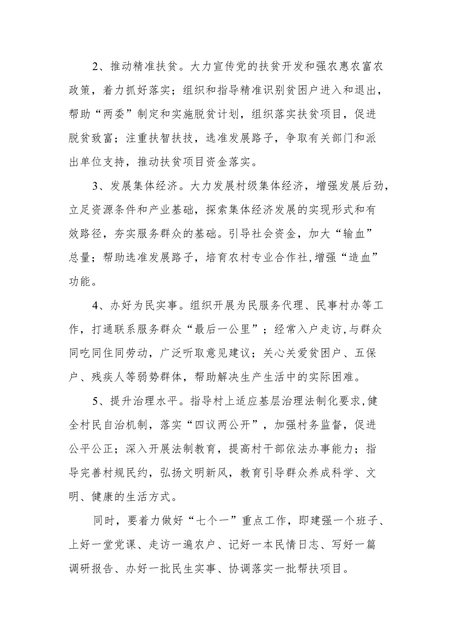 “第一书记”管理考核细则.docx_第2页