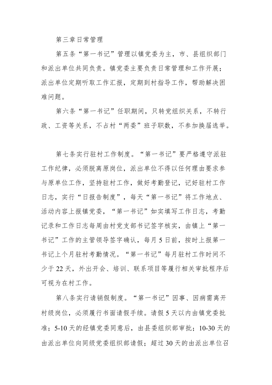 “第一书记”管理考核细则.docx_第3页