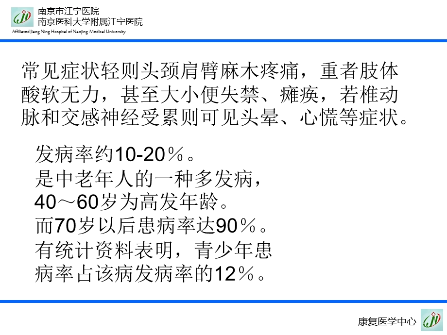 颈肩腰腿痛康复治疗ppt课件.ppt_第3页