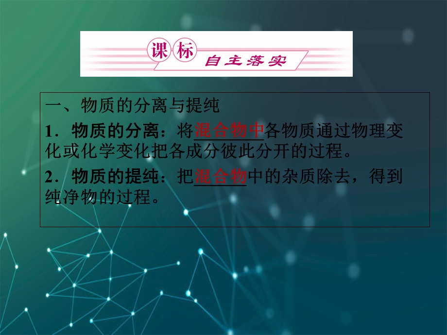 高一化学必修一《粗盐提纯ppt课件.ppt_第2页