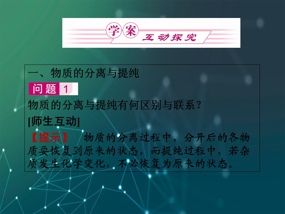 高一化学必修一《粗盐提纯ppt课件.ppt_第3页