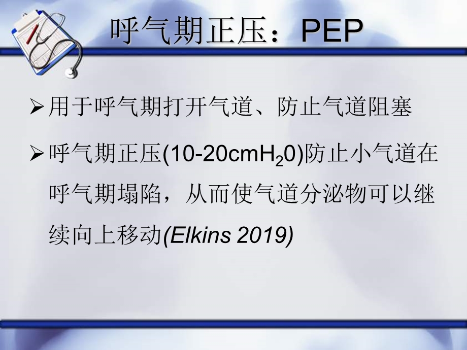 2019 常用排痰器械ppt课件.ppt_第3页