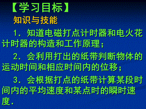 高一物理必修一人教版1.4实验：用打点计时器测速度ppt课件.ppt