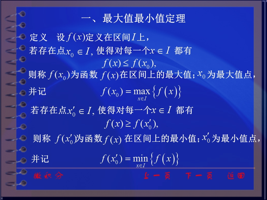 高等数学上闭区间上连续函数的性质ppt课件.ppt_第3页