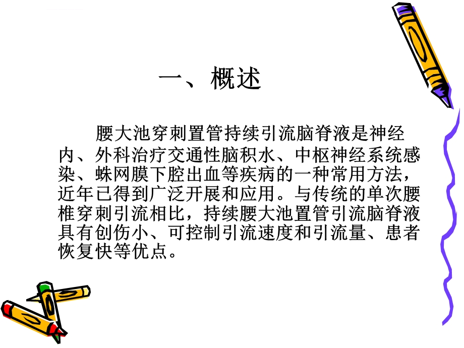 腰大池引流护理ppt课件.ppt_第3页