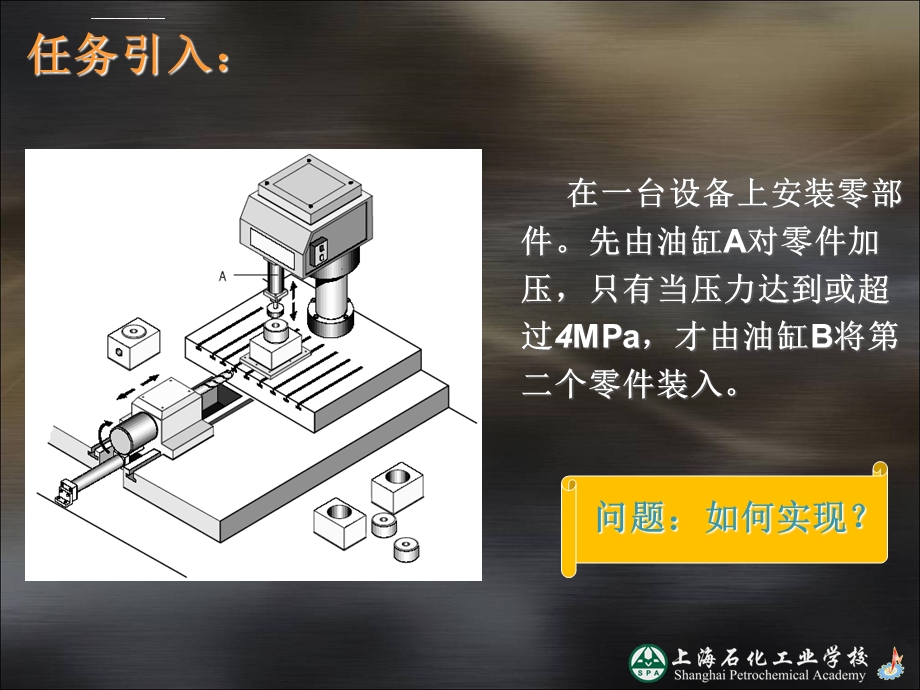 顺序动作回路演示幻灯片ppt课件.ppt_第3页