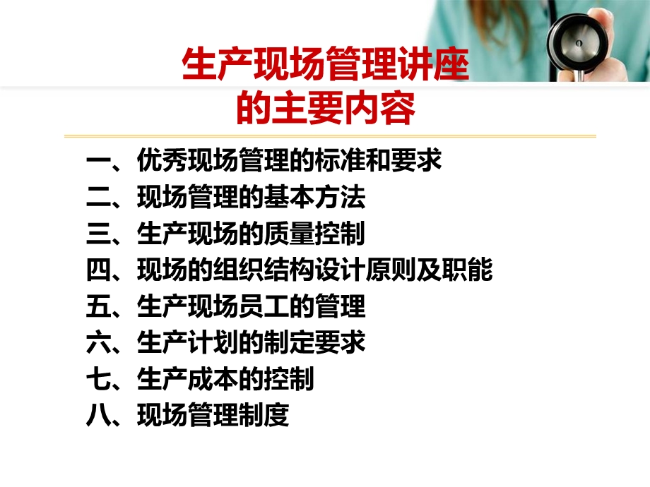 超经典生产车间现场管理ppt课件.ppt_第2页