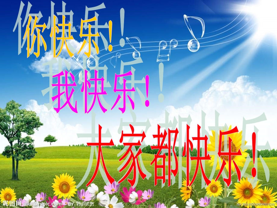 2019年湘教版音乐二上《粗心的小画家》ppt课件.ppt_第1页