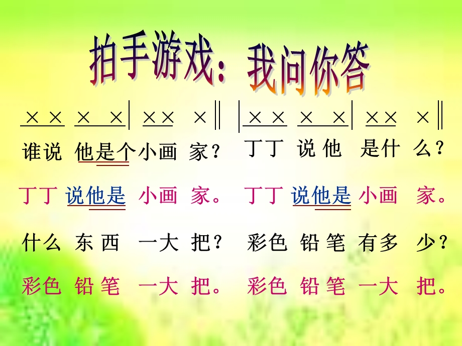 2019年湘教版音乐二上《粗心的小画家》ppt课件.ppt_第3页