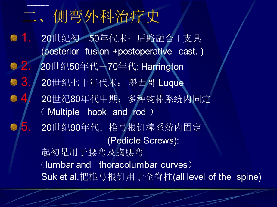 青少年特发性脊柱侧弯的分型ppt课件.ppt_第3页