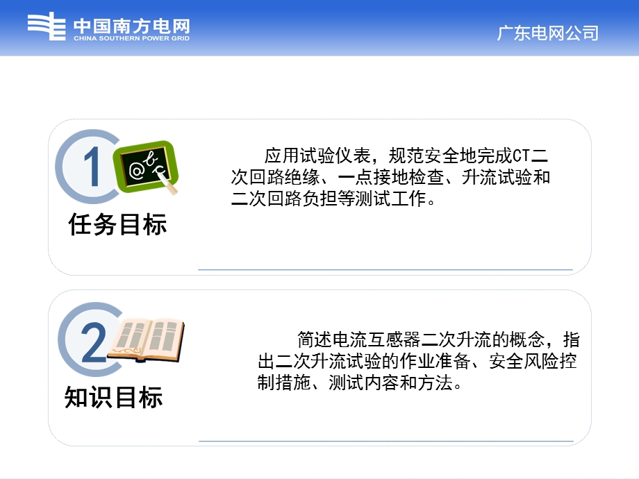 （继保自动化）8测试与试验CT二次回路升流试验ppt课件.pptx_第2页