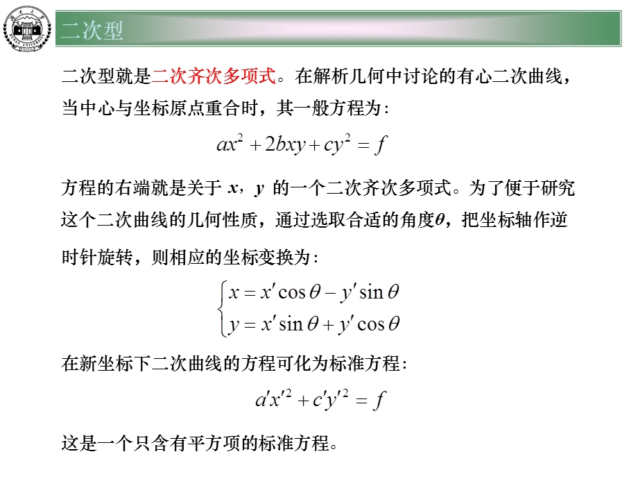 高等代数讲义ppt第五章二次型课件.ppt_第2页