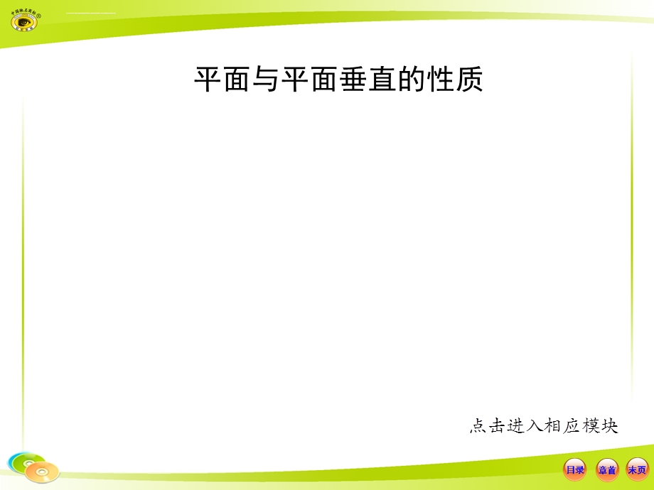 面面垂直的性质习题详细答案ppt课件.ppt_第1页