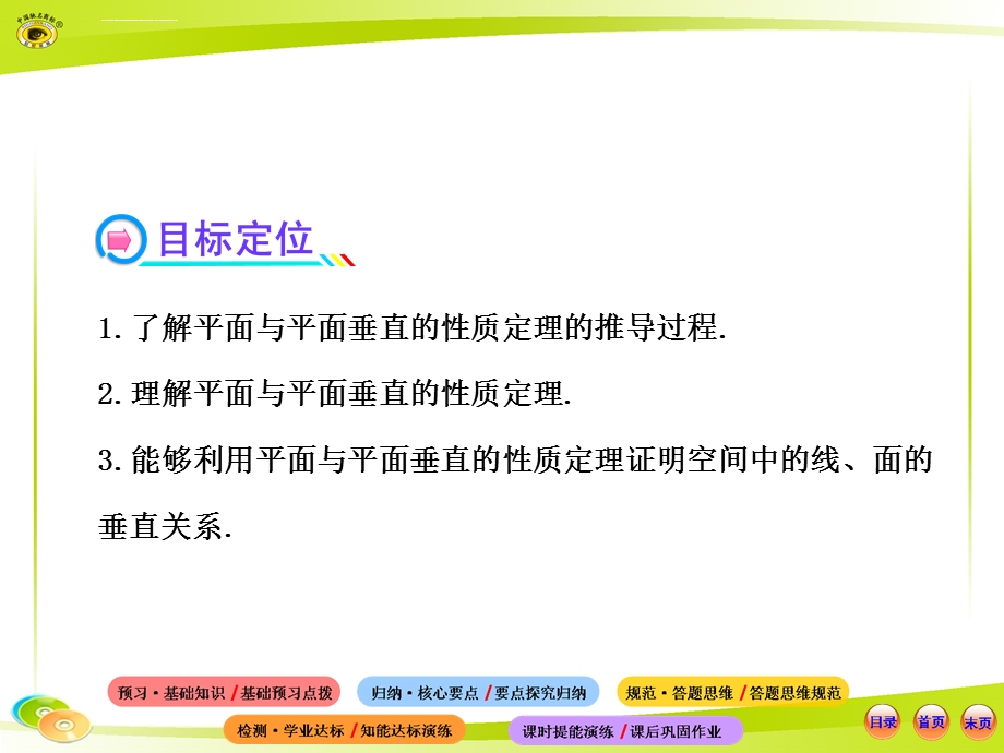 面面垂直的性质习题详细答案ppt课件.ppt_第2页