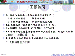 项目3人体需要的营养素(水、脂类、碳水化合物)ppt课件.ppt