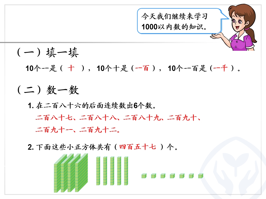 1000以内数的认识ppt课件.ppt_第2页