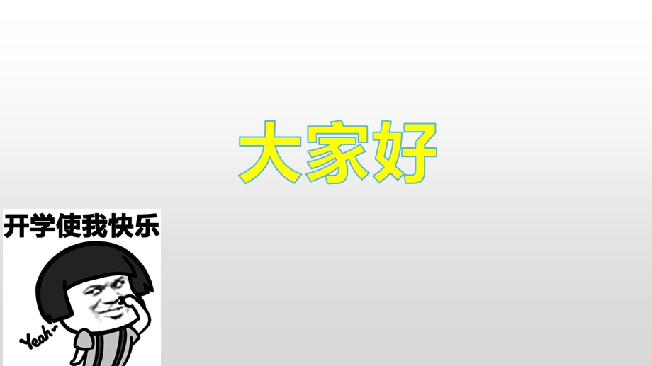 2020年开学第一课快闪ppt课件.pptx_第2页