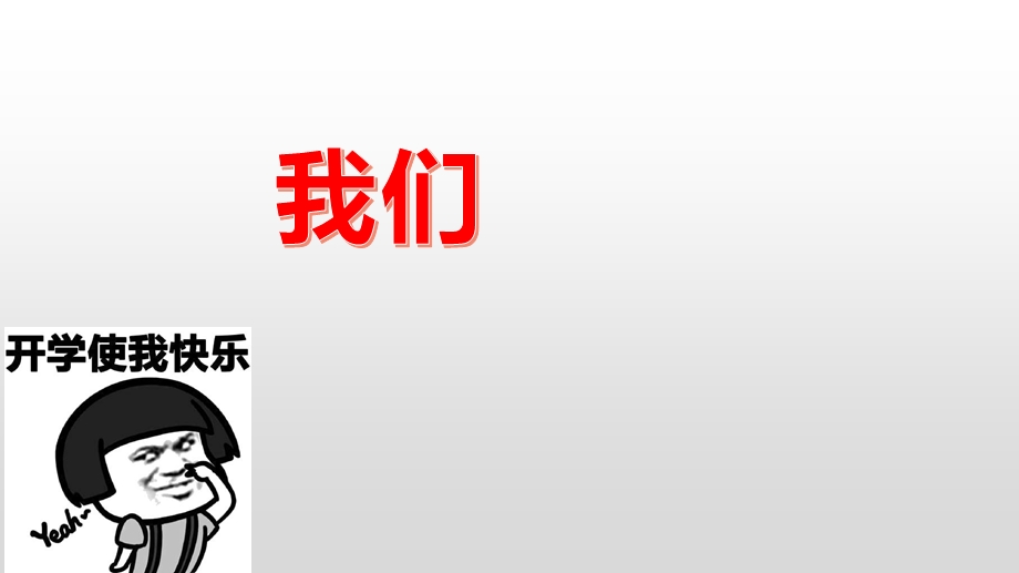 2020年开学第一课快闪ppt课件.pptx_第3页