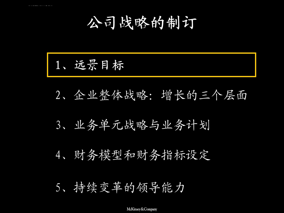 麦肯锡战略方法论（侧重于三层面法和财务模型）ppt课件.ppt_第2页