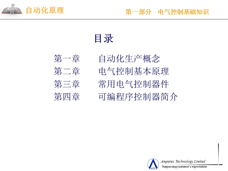 自动化原理电气控制基础知识要点ppt课件.ppt_第2页