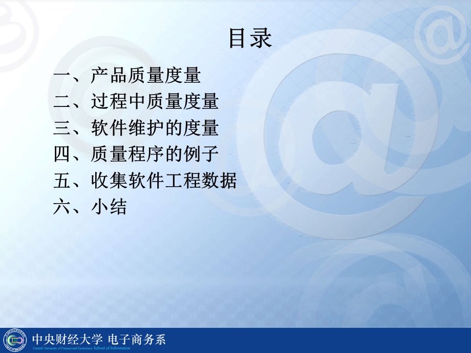 软件质量管理第四章ppt课件.ppt_第2页