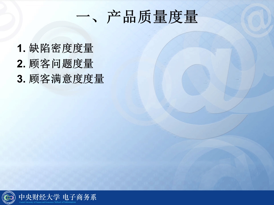 软件质量管理第四章ppt课件.ppt_第3页