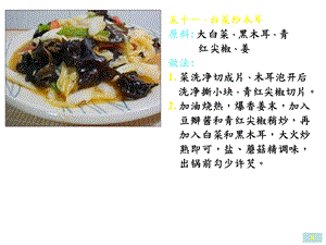 100道蔬菜食谱总结ppt课件.ppt