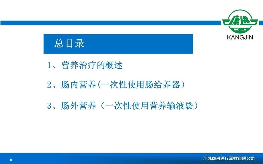 肠内肠外营养ppt课件.pptx_第2页