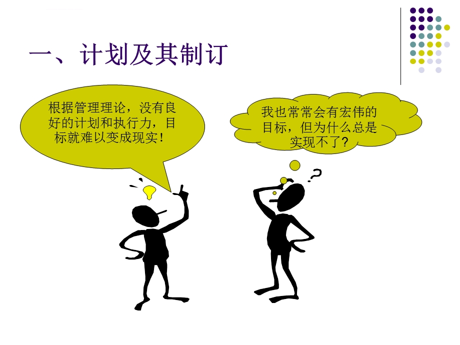 项目进度计划ppt课件.ppt_第2页