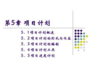 项目进度计划ppt课件.ppt