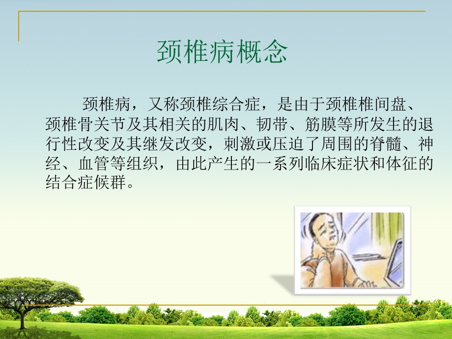 颈椎病科普ppt课件.ppt_第2页