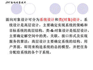 面向对象设计及实现ppt课件.ppt